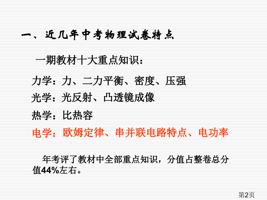 初三物理物理电功、电功率省名师优质课赛课获奖课件市赛课一等奖课件.ppt_第2页