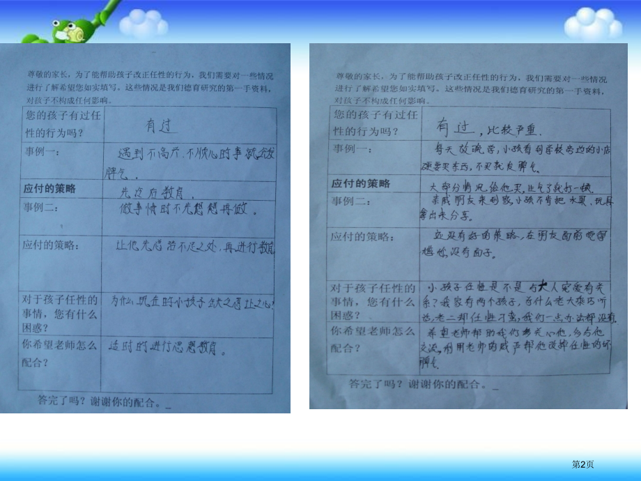 一年级下册道德与法治3.1我不任性3市公开课一等奖省优质课赛课一等奖课件.pptx_第2页