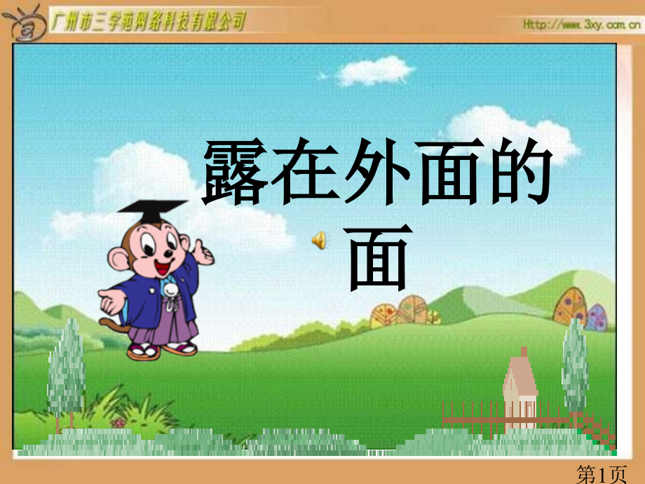 五年级数学露在外面的面省名师优质课赛课获奖课件市赛课一等奖课件.ppt_第1页