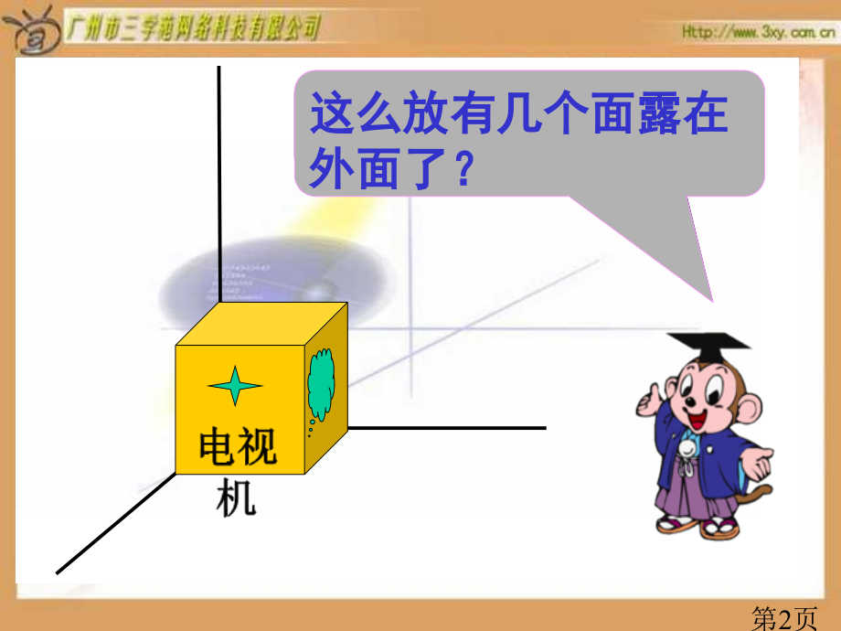 五年级数学露在外面的面省名师优质课赛课获奖课件市赛课一等奖课件.ppt_第2页