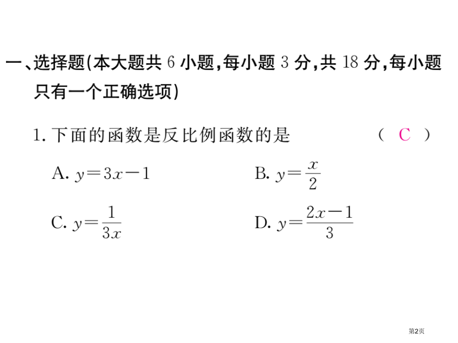 九年级数学上册习题第六章检测卷市公开课一等奖省优质课赛课一等奖课件.pptx_第2页