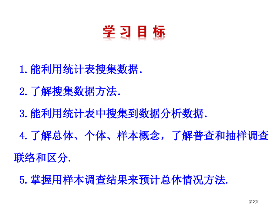 湘教版七年级上数据的收集与抽样市名师优质课比赛一等奖市公开课获奖课件.pptx_第2页