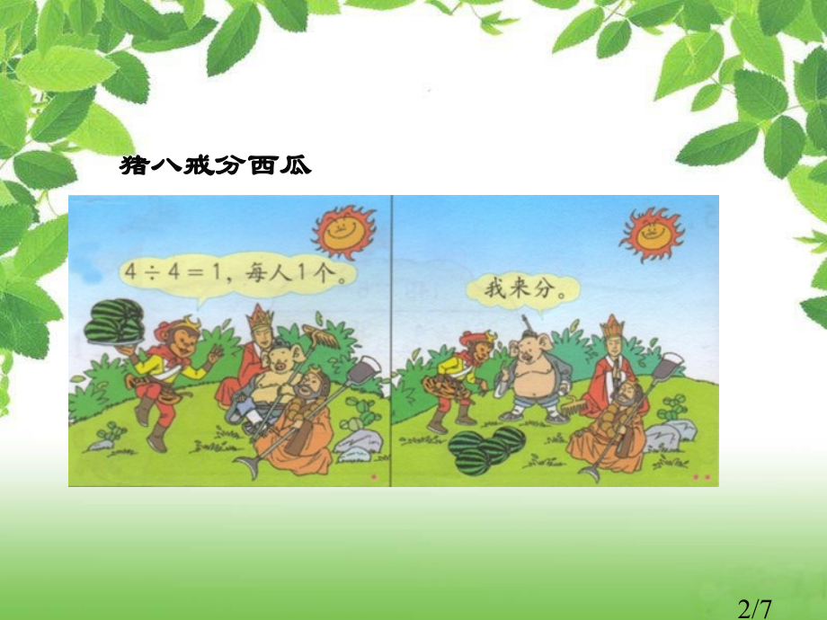 关0的除法省名师优质课赛课获奖课件市赛课百校联赛优质课一等奖课件.ppt_第2页