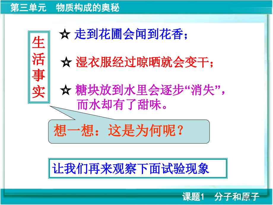 九年级化学第三单元分子和原子第1课时市公开课一等奖省优质课赛课一等奖课件.pptx_第2页