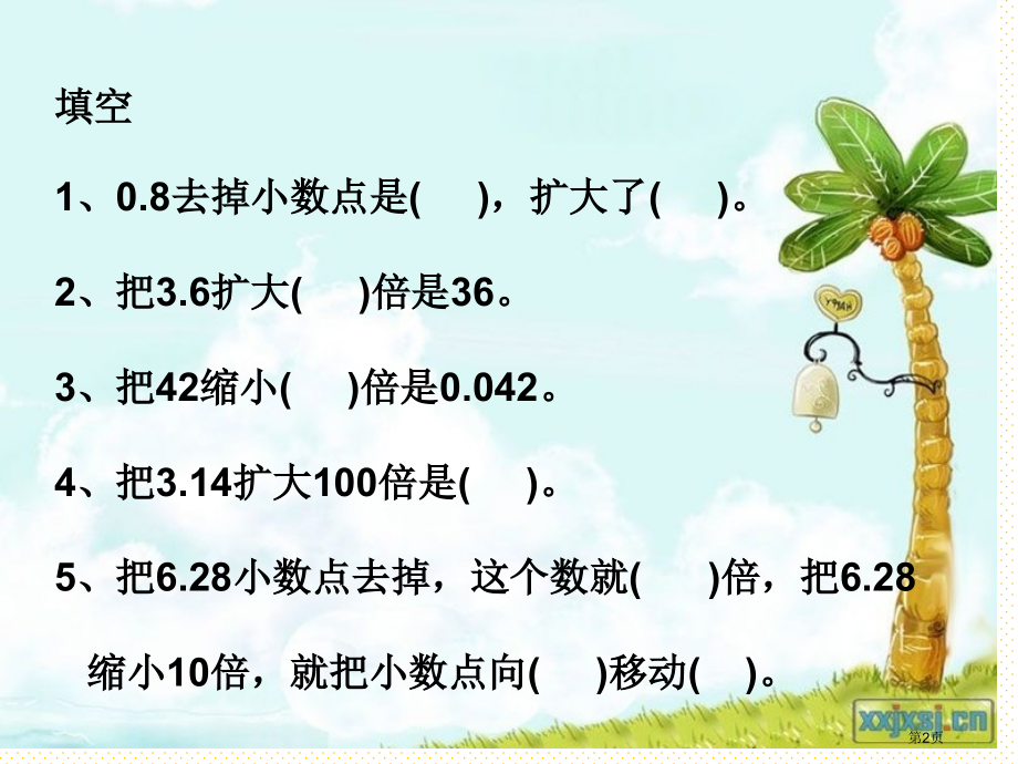 五上小数点向右移动引起小数大小变化练习市名师优质课比赛一等奖市公开课获奖课件.pptx_第2页