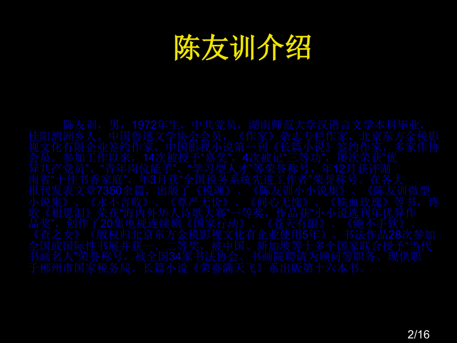 触动心灵的句子欣赏3(制作：陈友训)市公开课一等奖百校联赛优质课金奖名师赛课获奖课件.ppt_第2页