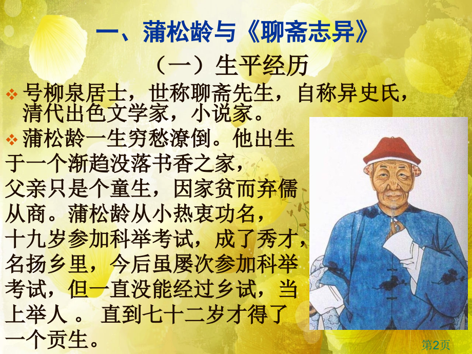 婴宁语文省名师优质课获奖课件市赛课一等奖课件.ppt_第2页