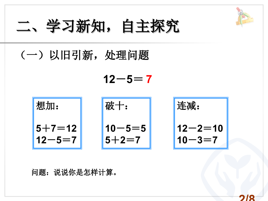 一复习旧知市公开课获奖课件省名师优质课赛课一等奖课件.ppt_第2页