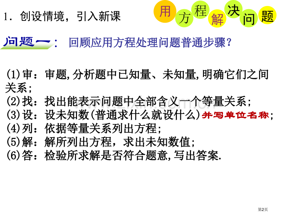 用方程解决问题示范课市名师优质课比赛一等奖市公开课获奖课件.pptx_第2页