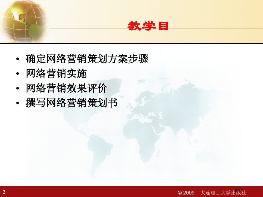 课件：典型工作任务十制定网络营销策划案.pptx_第2页