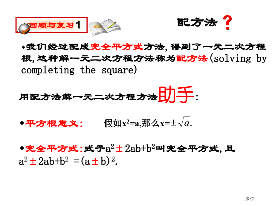 配方法矩形花园设计方案市名师优质课比赛一等奖市公开课获奖课件.pptx_第2页