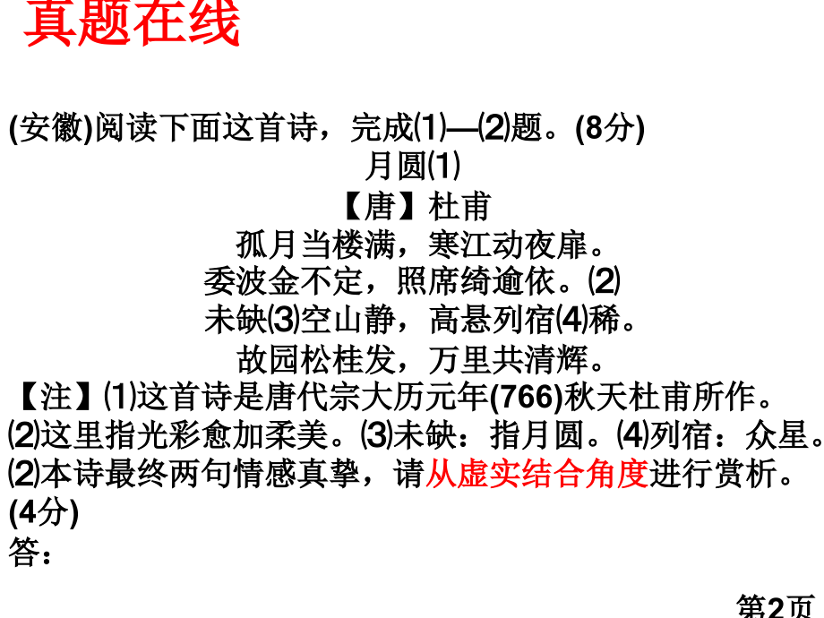 高考语文诗歌鉴赏之艺术手法省名师优质课赛课获奖课件市赛课一等奖课件.ppt_第2页