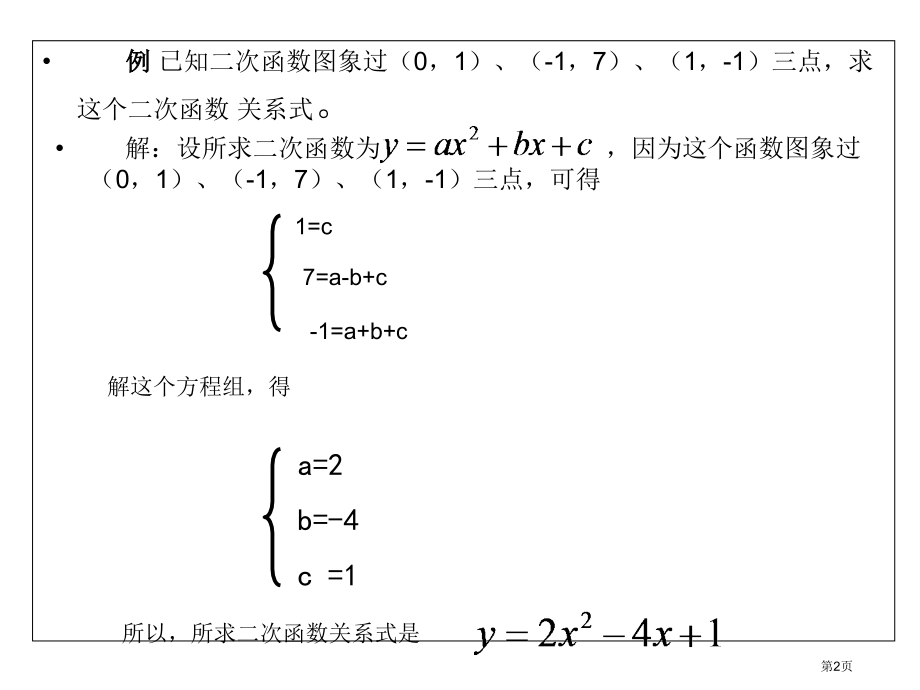 九年级数学下册26.2.3市公开课一等奖省优质课赛课一等奖课件.pptx_第2页