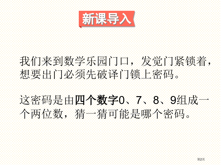 三下搭配(二)(1)市名师优质课比赛一等奖市公开课获奖课件.pptx_第2页