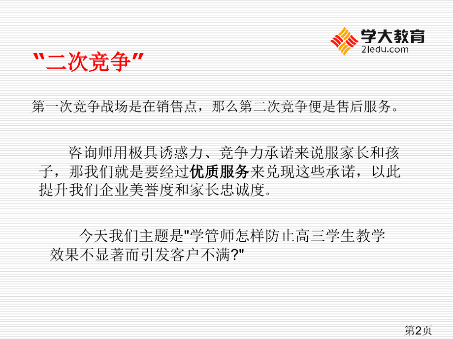 如何避免高三教学效果不明显而引起客户不满省名师优质课赛课获奖课件市赛课一等奖课件.ppt_第2页