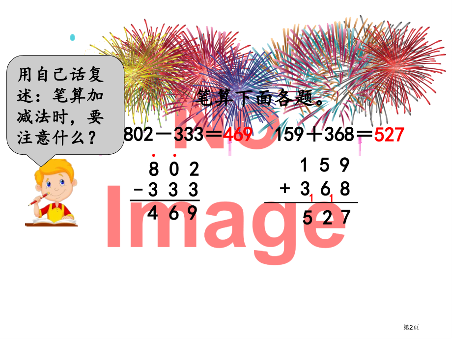 解决问题(10)市名师优质课比赛一等奖市公开课获奖课件.pptx_第2页