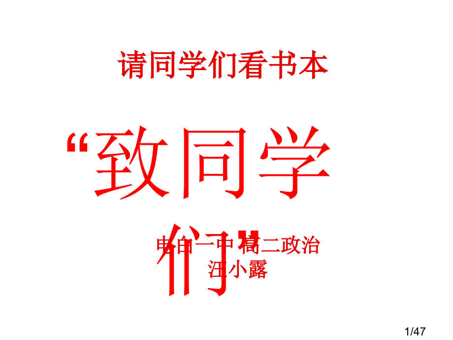 高二政治生活处处有哲学2省名师优质课赛课获奖课件市赛课一等奖课件.ppt_第1页