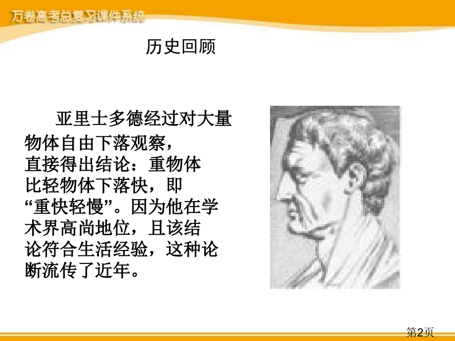 2.6伽利略对自由落体运动的研究2-新人教版必修1省名师优质课赛课获奖课件市赛课一等奖课件.ppt_第2页