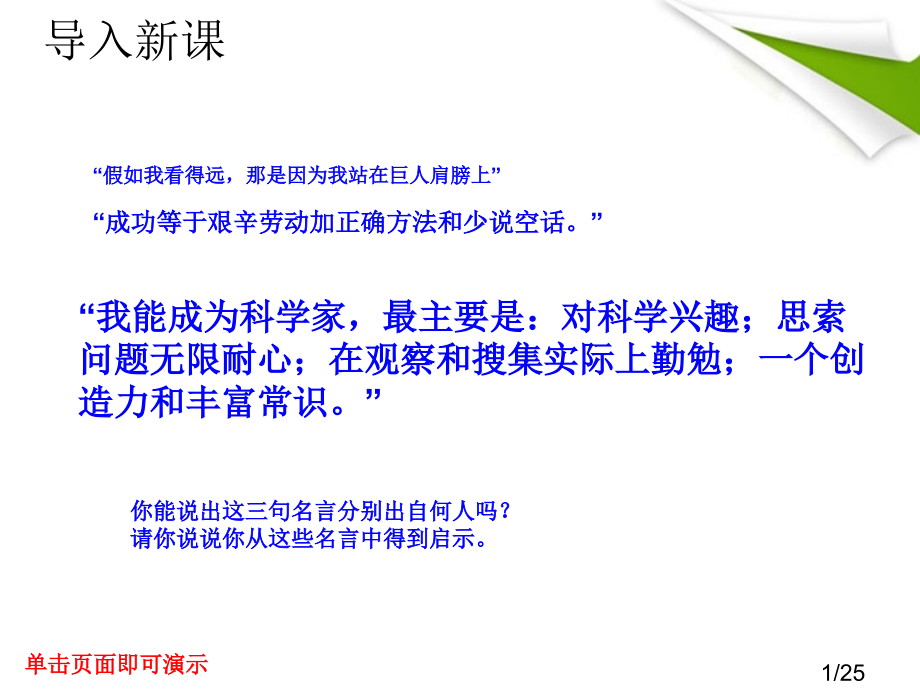 九年级历史上册-第23课构建科学殿堂的巨匠-北师大版省名师优质课赛课获奖课件市赛课一等奖课件.ppt_第1页