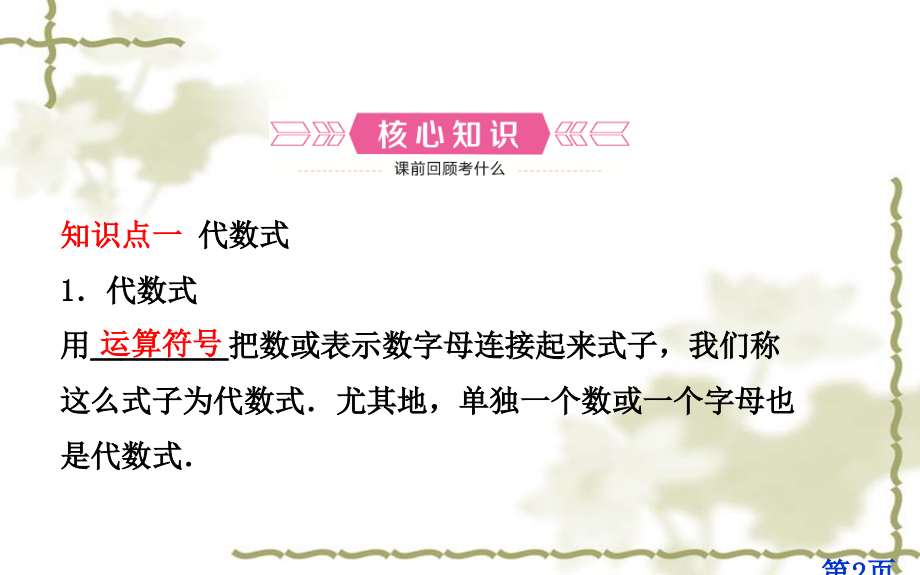 中考复习2整式与因式分解省名师优质课赛课获奖课件市赛课一等奖课件.ppt_第2页