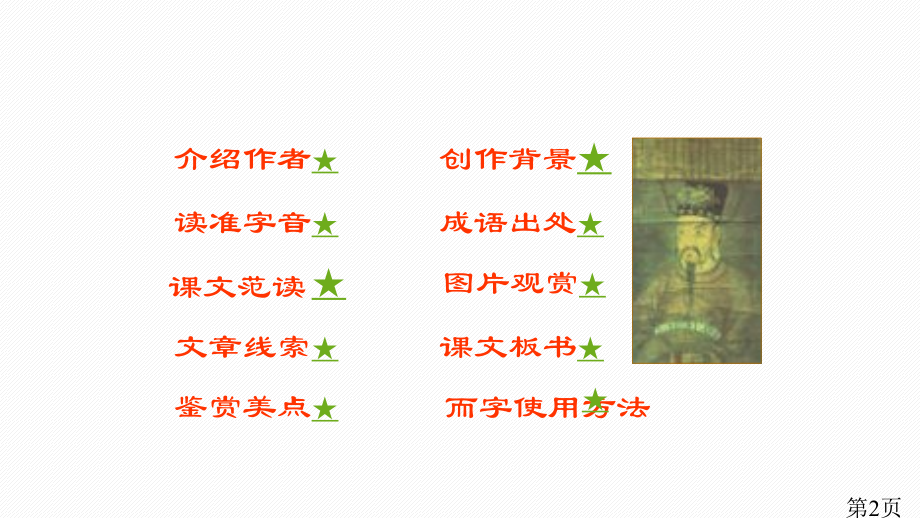 醉翁亭记部编版省名师优质课获奖课件市赛课一等奖课件.ppt_第2页