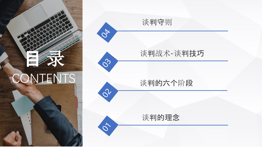 企业谈判技巧培训.pptx_第2页