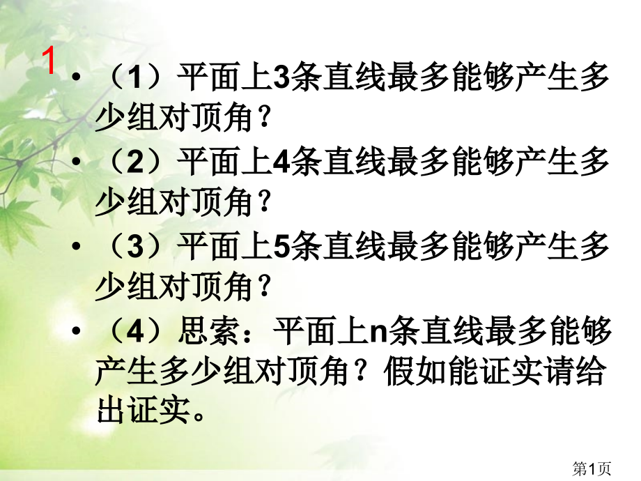 七年级下数学复习题目较难问题省名师优质课赛课获奖课件市赛课一等奖课件.ppt_第1页