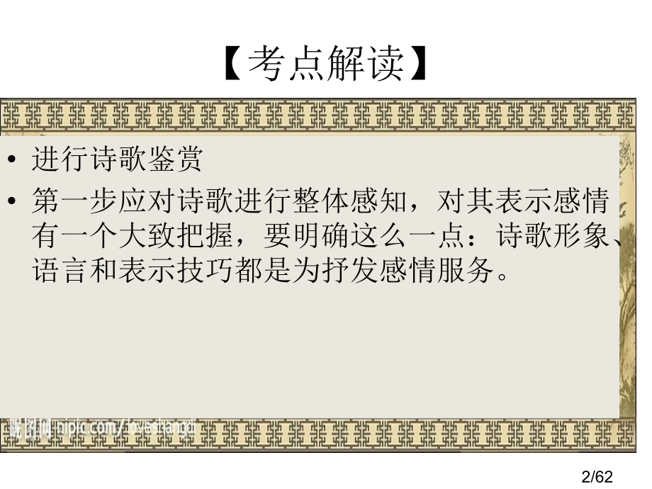 高考教材复习人教版语文必修三第二单元省名师优质课赛课获奖课件市赛课一等奖课件.ppt_第2页