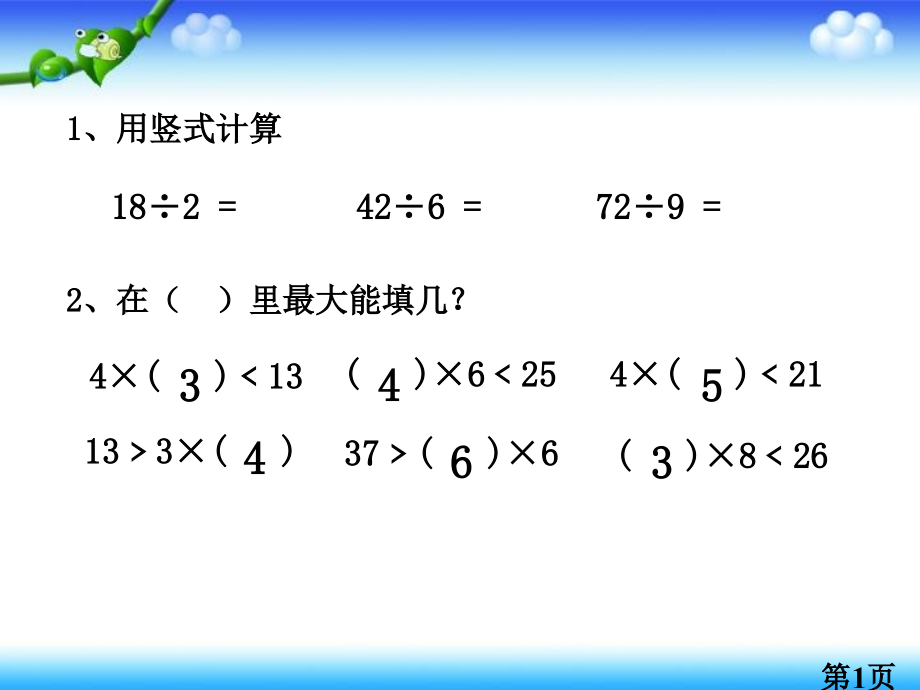 二年级下册有余数的除法竖式计算名师优质课获奖市赛课一等奖课件.ppt_第1页
