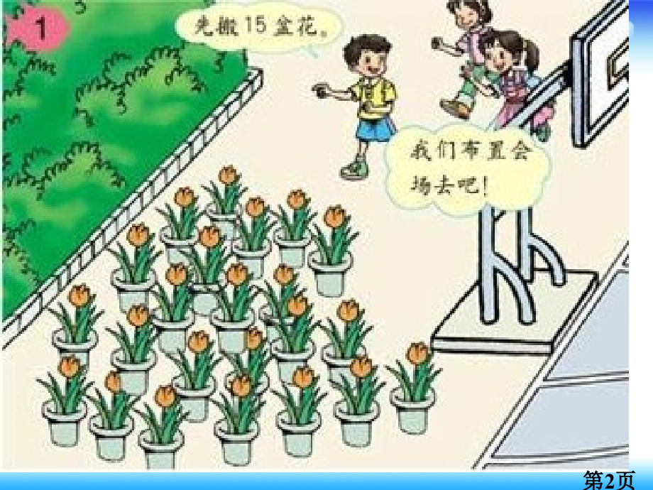二年级下册有余数的除法竖式计算名师优质课获奖市赛课一等奖课件.ppt_第2页