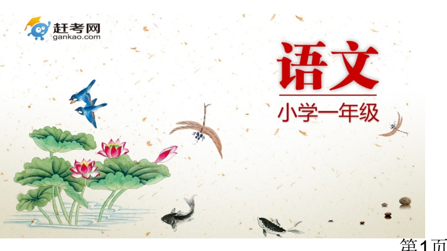小粗心区分已和己省名师优质课获奖课件市赛课一等奖课件.ppt_第1页