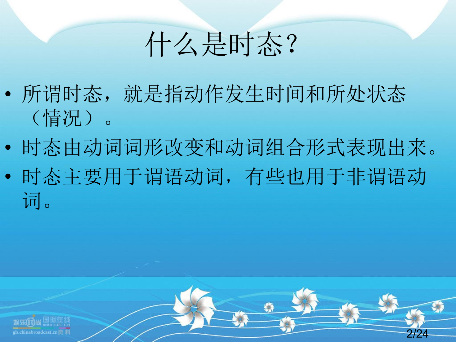 英语16种时态44教学法市公开课一等奖百校联赛优质课金奖名师赛课获奖课件.ppt_第2页