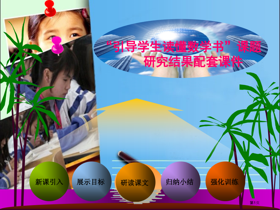 人教版七年级数学下册坐标方法的简单应用市名师优质课比赛一等奖市公开课获奖课件.pptx_第1页