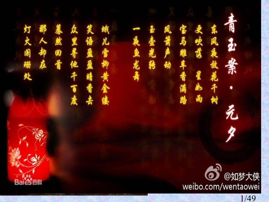 青玉案(公开课课件)市公开课获奖课件省名师优质课赛课一等奖课件.ppt_第1页