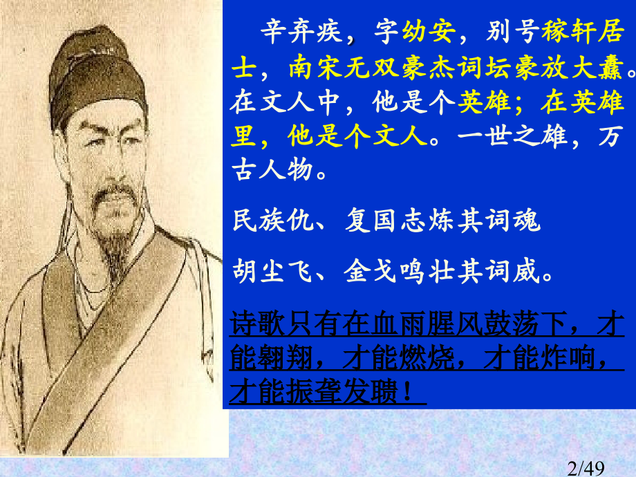 青玉案(公开课课件)市公开课获奖课件省名师优质课赛课一等奖课件.ppt_第2页