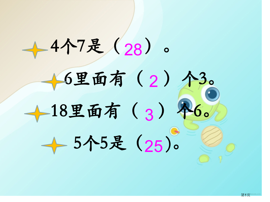 二年级上册数学7.6花园市公开课一等奖省优质课赛课一等奖课件.pptx_第1页