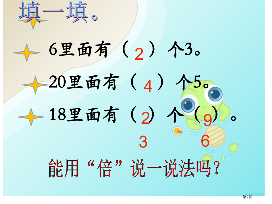 二年级上册数学7.6花园市公开课一等奖省优质课赛课一等奖课件.pptx_第2页