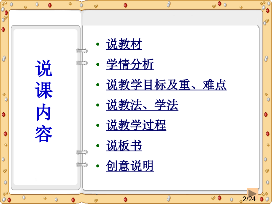 李义-三角形三边关系-(说课)市公开课一等奖百校联赛优质课金奖名师赛课获奖课件.ppt_第2页
