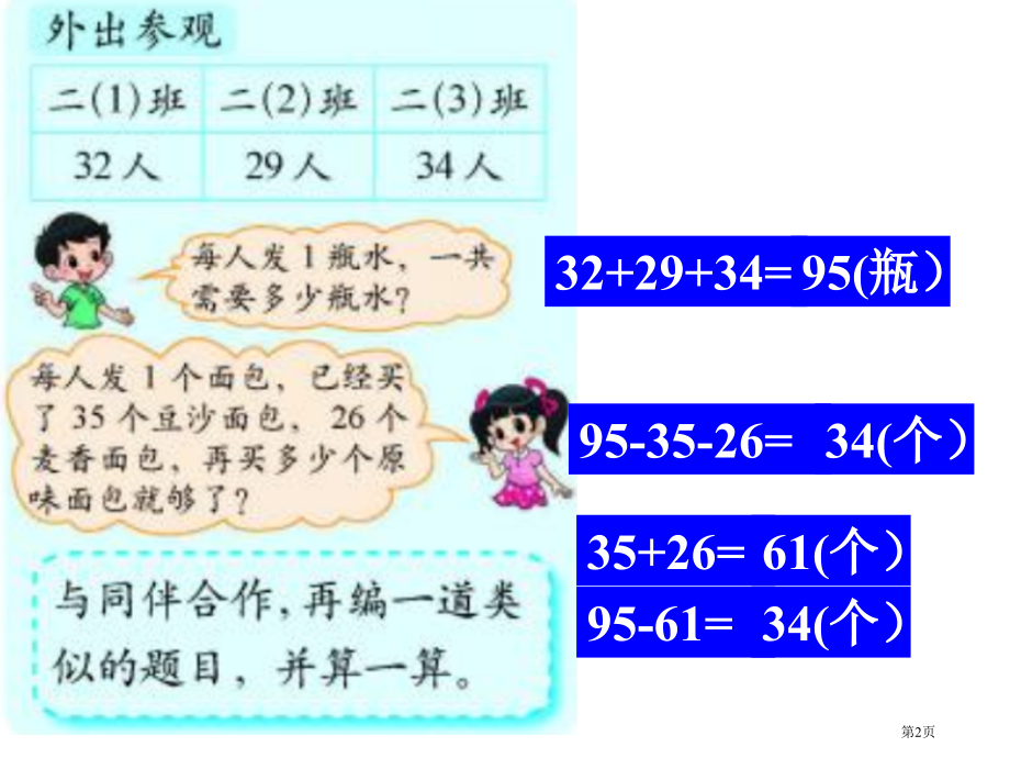 二年级上册数学9总复习公开课市公开课一等奖省优质课赛课一等奖课件.pptx_第2页