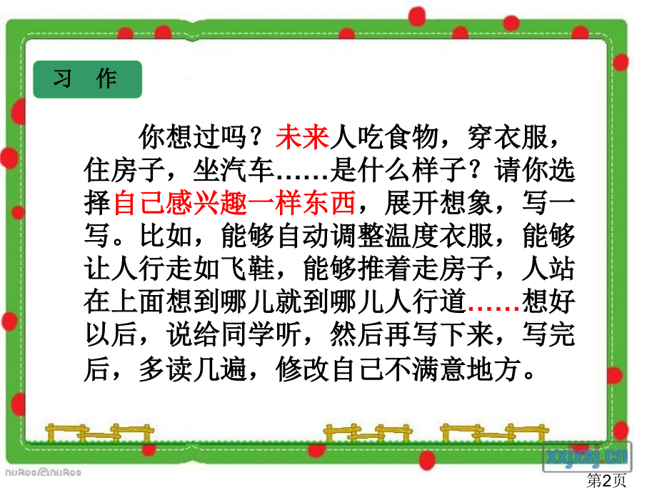 小学三年级作文省名师优质课赛课获奖课件市赛课一等奖课件.ppt_第2页