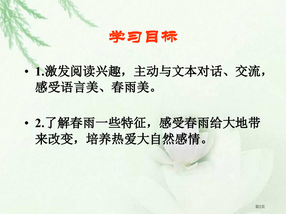 语文S版一年级下册一单元市公开课一等奖百校联赛特等奖课件.pptx_第2页