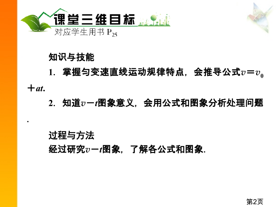 《绿色通道》人教版物理必修12-2省名师优质课赛课获奖课件市赛课一等奖课件.ppt_第2页