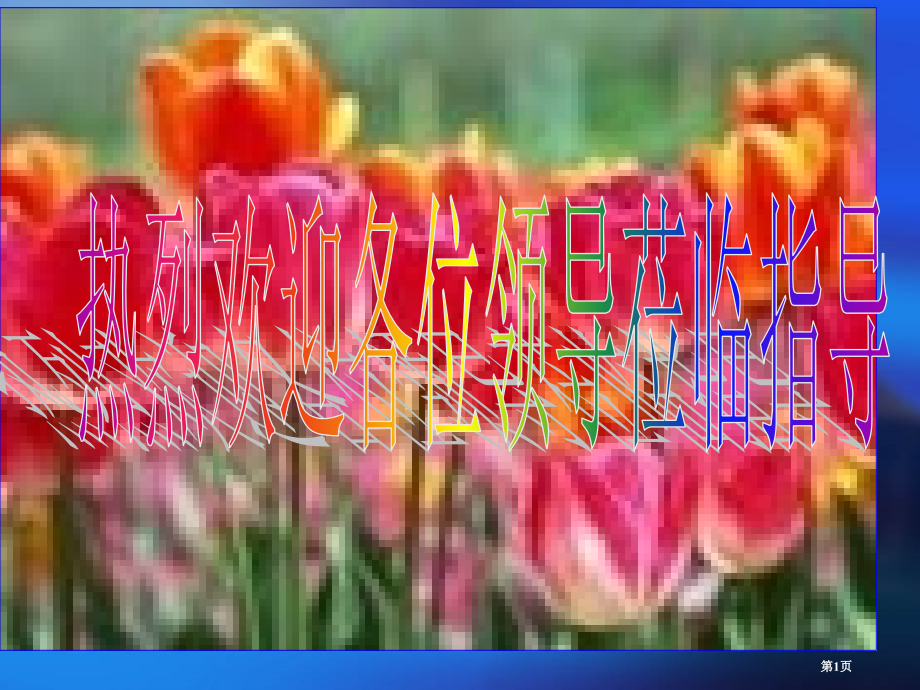 八年级数学上册因式分解公式法华东师大版市名师优质课比赛一等奖市公开课获奖课件.pptx_第1页