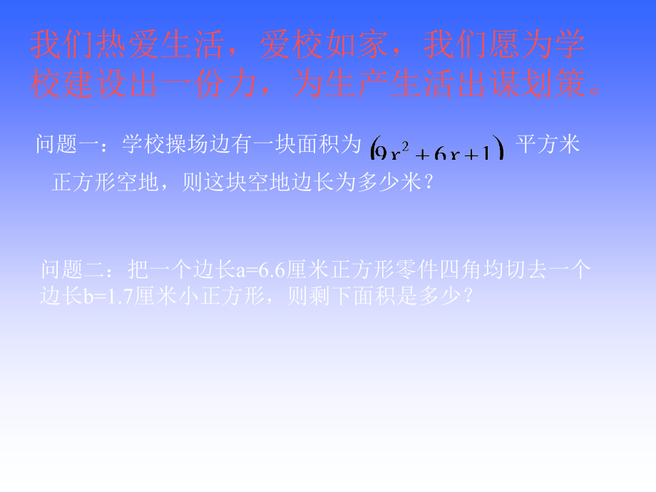 八年级数学上册因式分解公式法华东师大版市名师优质课比赛一等奖市公开课获奖课件.pptx_第2页
