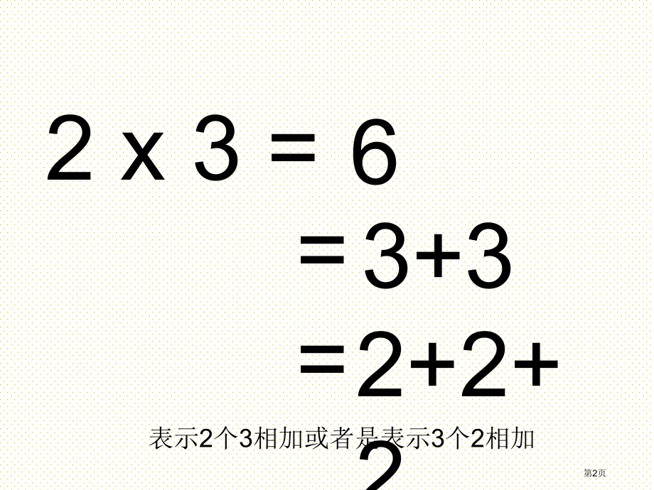 三上小树有多少棵市名师优质课比赛一等奖市公开课获奖课件.pptx_第2页