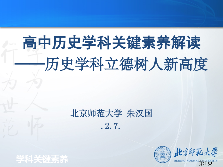 高中历史学科核心素养解读省名师优质课赛课获奖课件市赛课一等奖课件.ppt_第1页
