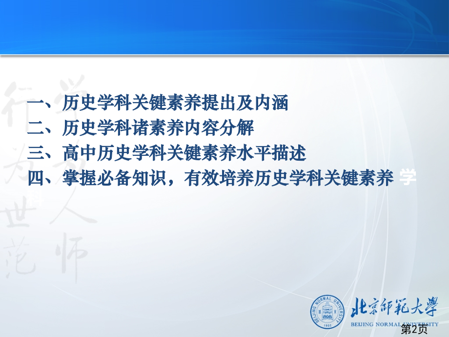 高中历史学科核心素养解读省名师优质课赛课获奖课件市赛课一等奖课件.ppt_第2页
