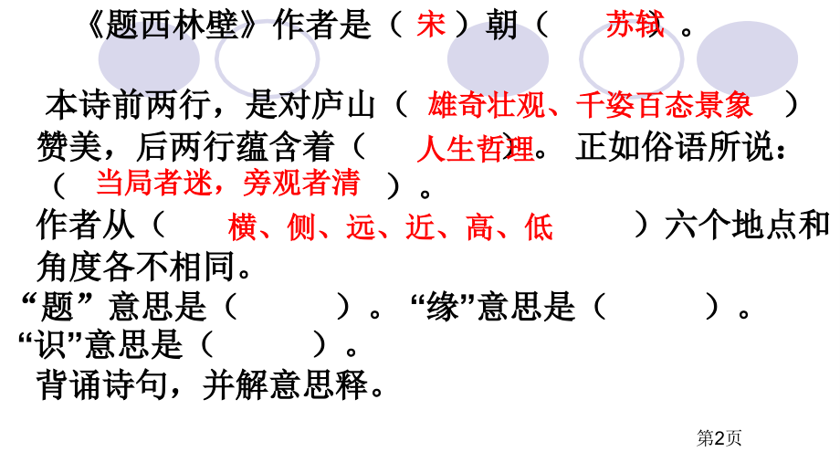 语文期末复习市公开课一等奖百校联赛特等奖课件.pptx_第2页