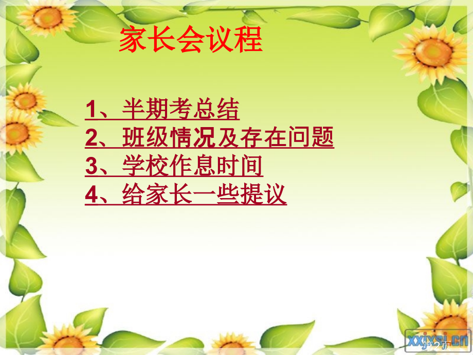 小学四年级家长会57144省名师优质课赛课获奖课件市赛课一等奖课件.ppt_第2页