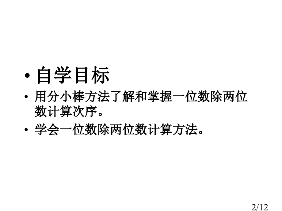 除数是一位数笔算除法1市公开课一等奖百校联赛优质课金奖名师赛课获奖课件.ppt_第2页